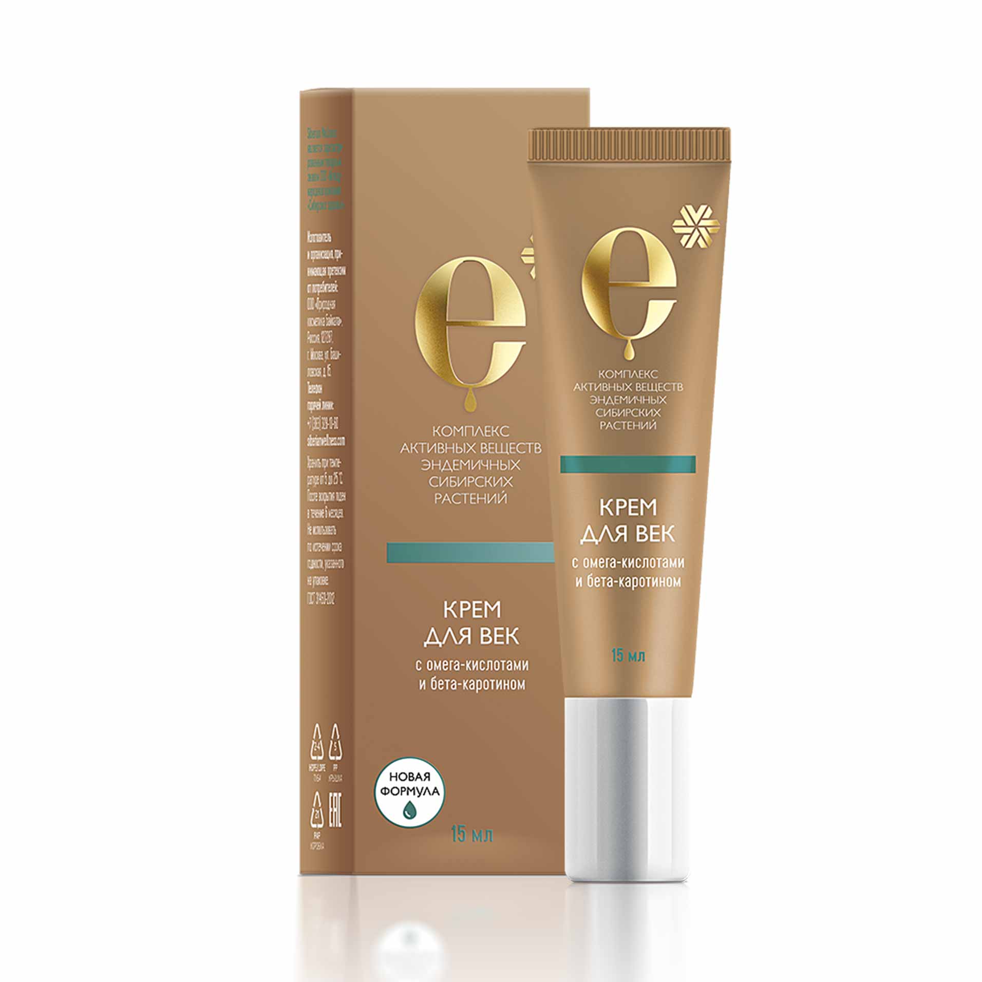 Крем для век с омега-кислотами и бета-каротином - Косметика с комплексом экстрактов сибирских эндемиков