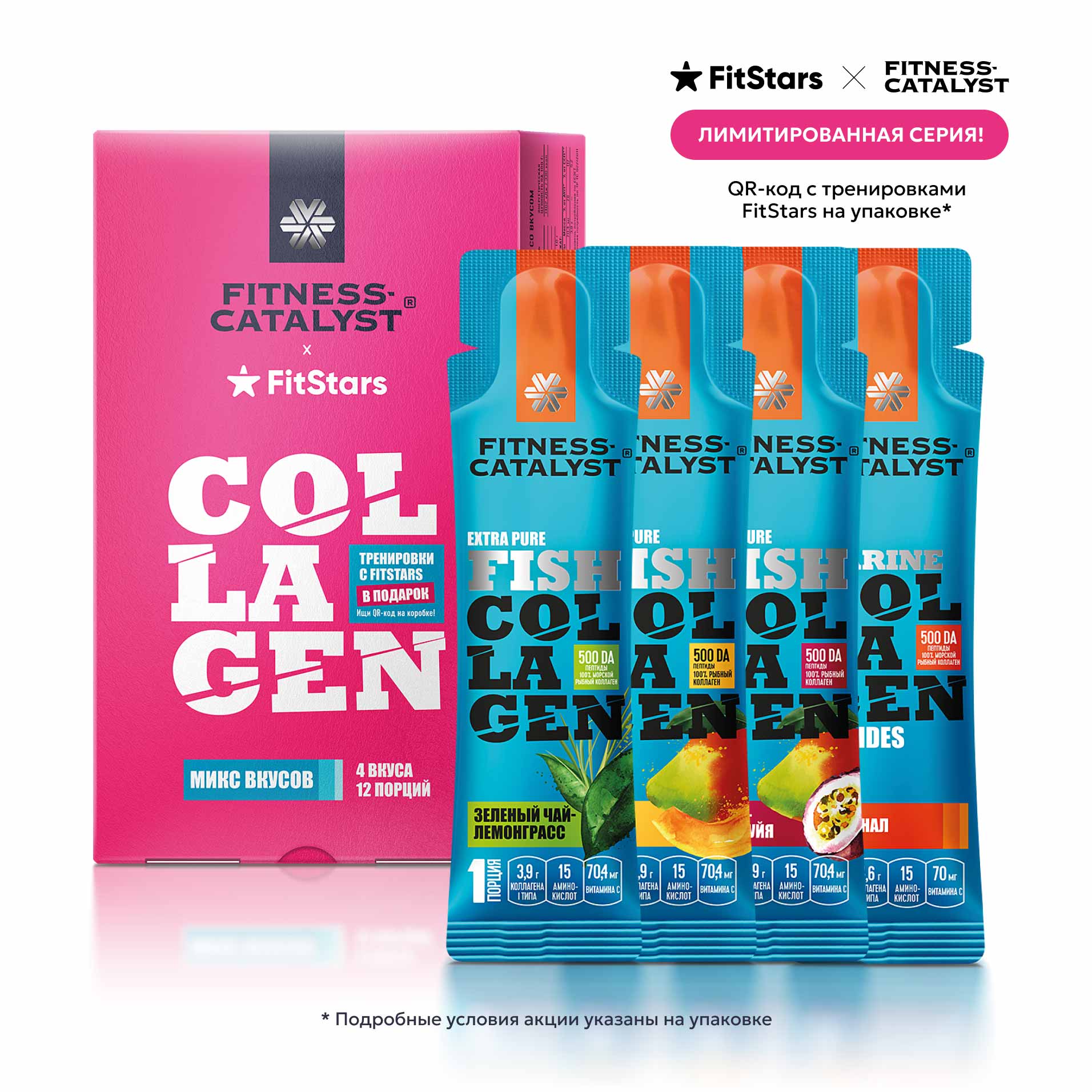 Чистый рыбный коллаген (микс вкусов) Fitness Catalyst