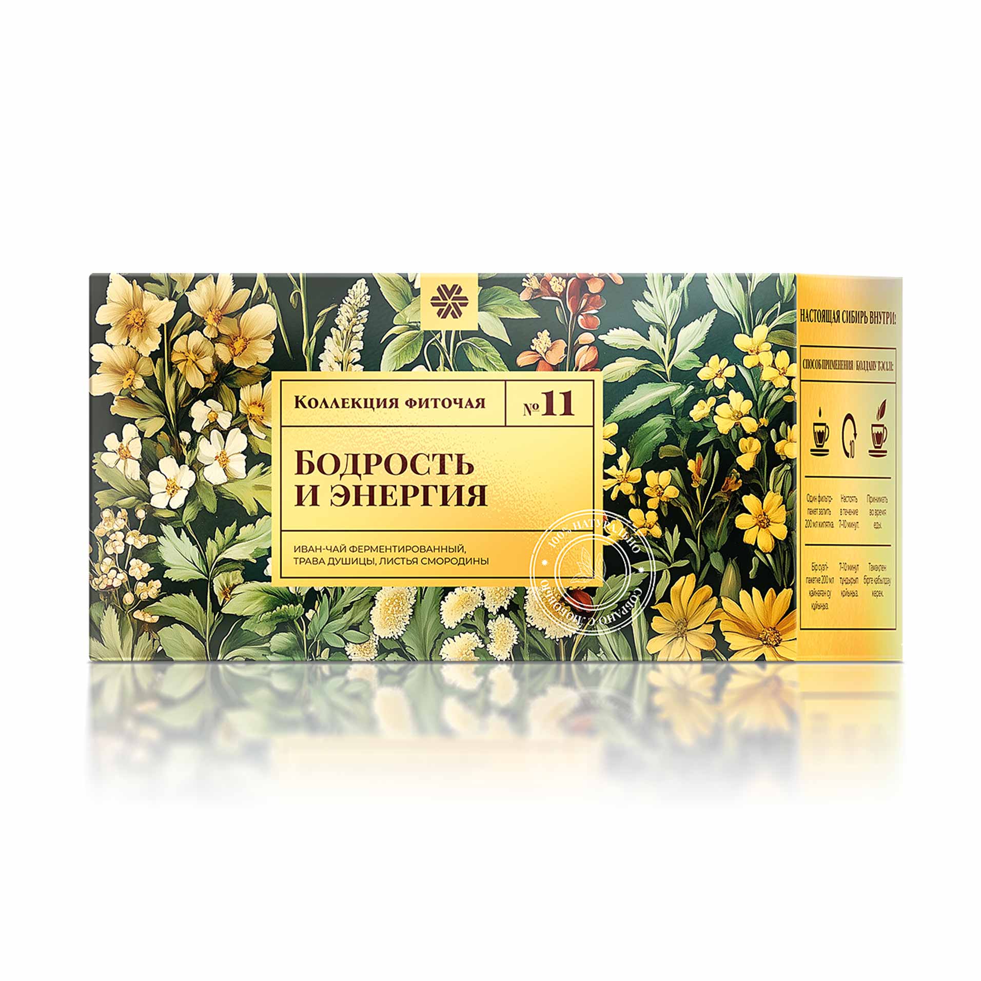 Фиточай из диких трав №11 (Бодрость и энергия)